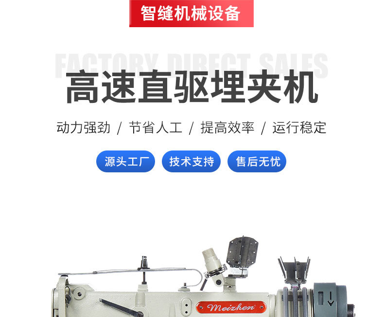 工业直驱高速双针链式埋夹机麦夹机 拖轮环合缝曲臂缝纫机麦夹机详情1