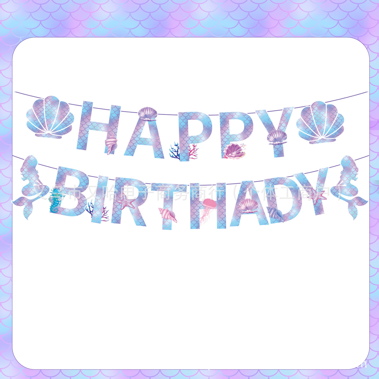 美人鱼派对装饰品紫鱼尾鱼鳞生日派对餐具纸盘巾桌布海底派对用品详情7