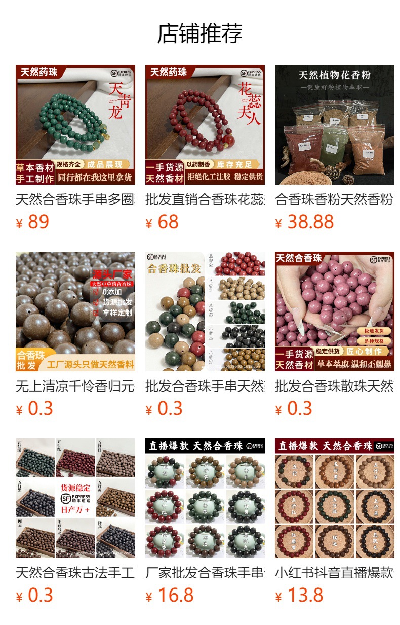 工厂现货直发天然合香珠手串DIY留香药珠手工中药材合香一件起批详情1