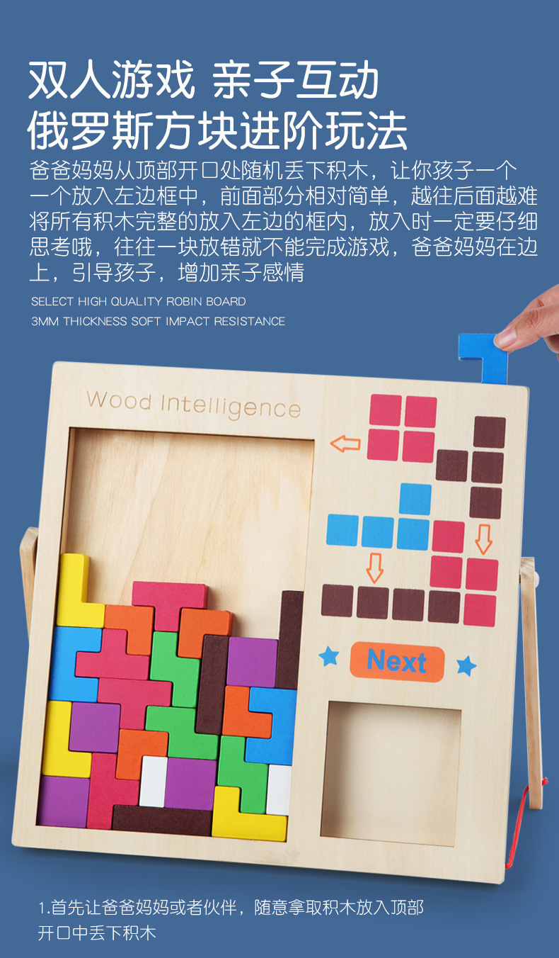 跨境木质俄罗斯方块叠叠高儿童逻辑思维训练益智亲子拼图桌游玩具详情6