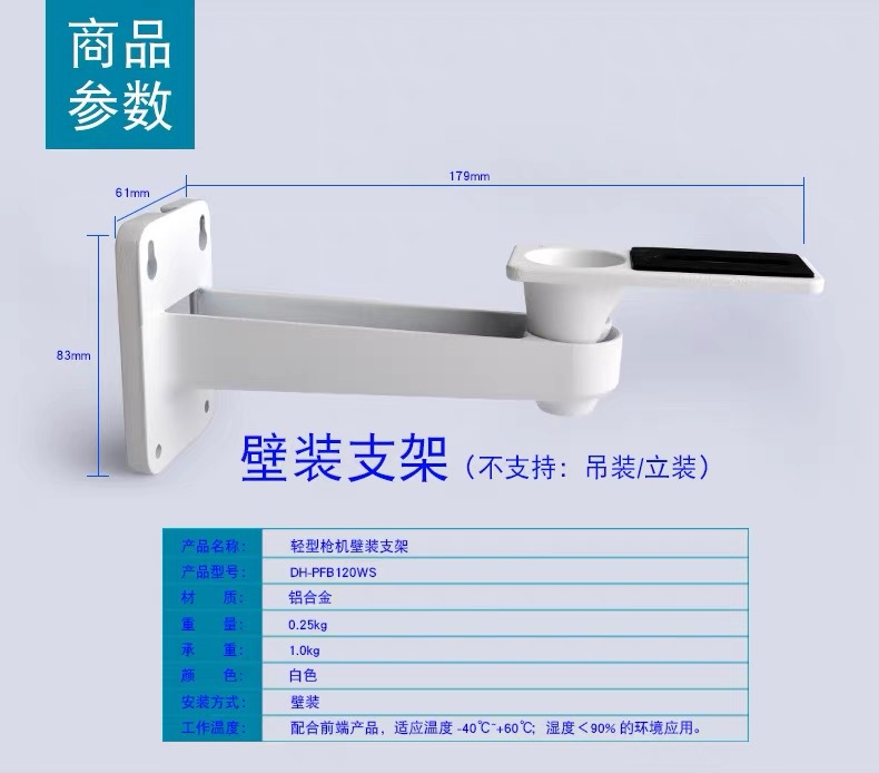大华原装监控器摄像头支架加厚铝合金材质PFB120WSPFB110WC详情10
