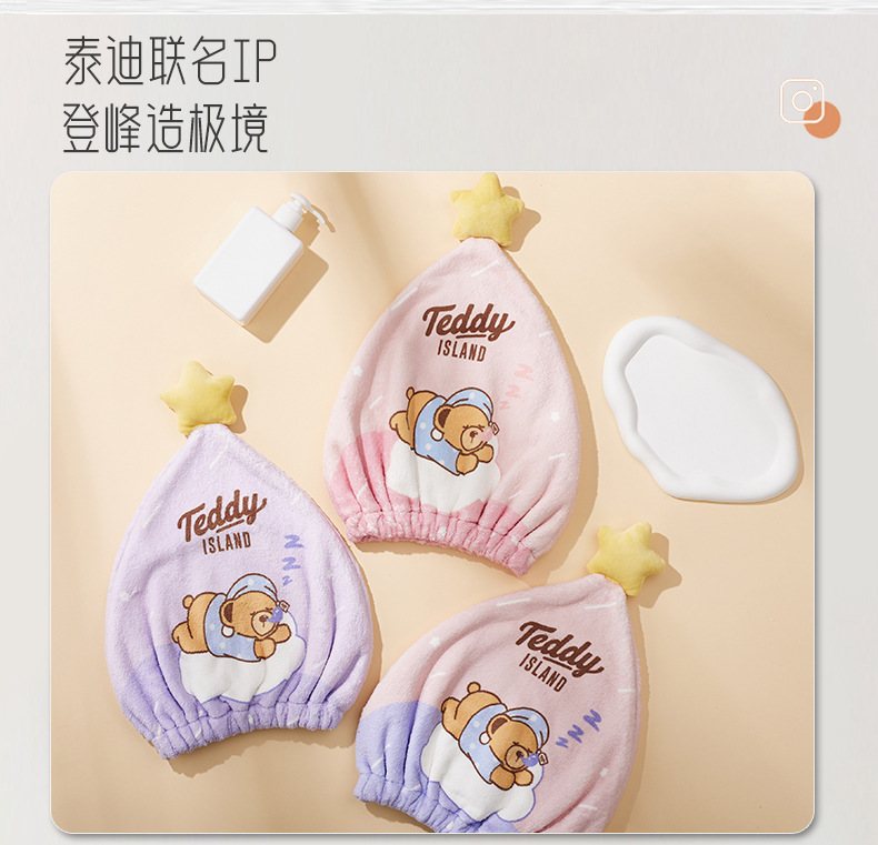 泰迪熊卡通干发帽女吸水速干包头帽子洗头干发巾浴帽睡帽泰迪联名详情6