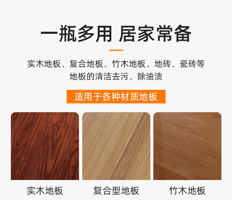 地板清洁剂强力去污除垢木地板清洁液抛光增亮地板清洁瓷砖清洁剂详情13