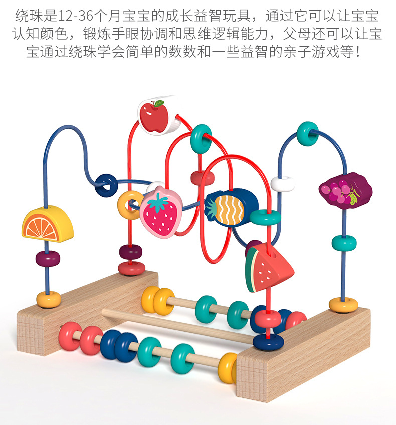儿童丘比特水果动物绕珠多功能益智积木玩具串珠男孩女孩宝宝早教详情3