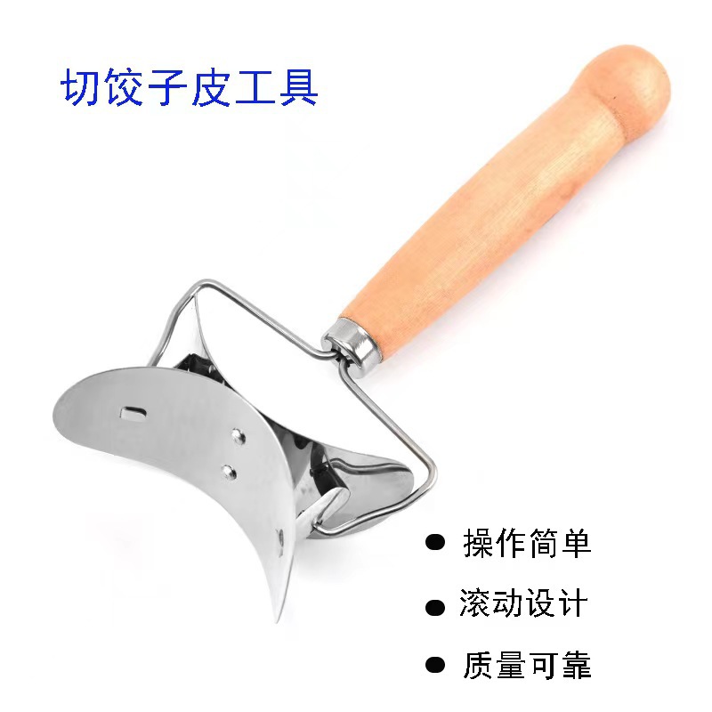 家用不锈钢木柄安全切皮器包饺子工具饺子皮切片磨具现货批发详情1