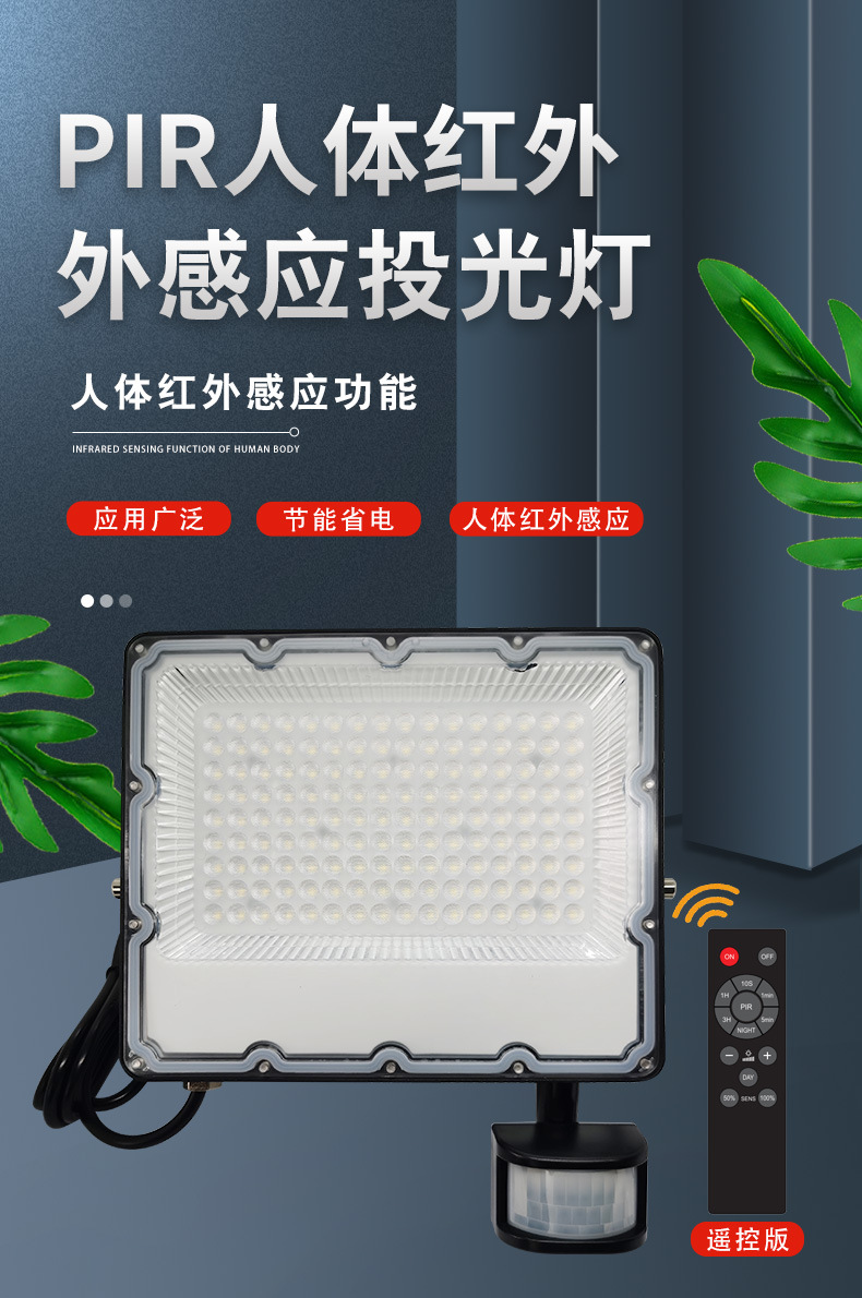 新品推荐Led人体红外感应投光灯 户外防水庭院走廊照明灯插座供电详情1