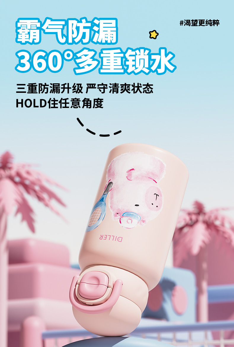 迪乐贝尔动物派对保温杯高颜值儿童喝水壶上学专用双饮吸管杯子详情12
