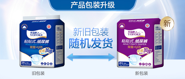 永福康成人纸尿裤老人用加厚尿不湿护理垫男女非拉拉裤大码28片详情1