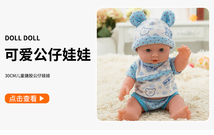搪胶公仔娃娃30CM洋娃娃儿童仿真软胶娃娃女孩婴儿过家家玩具批发详情1