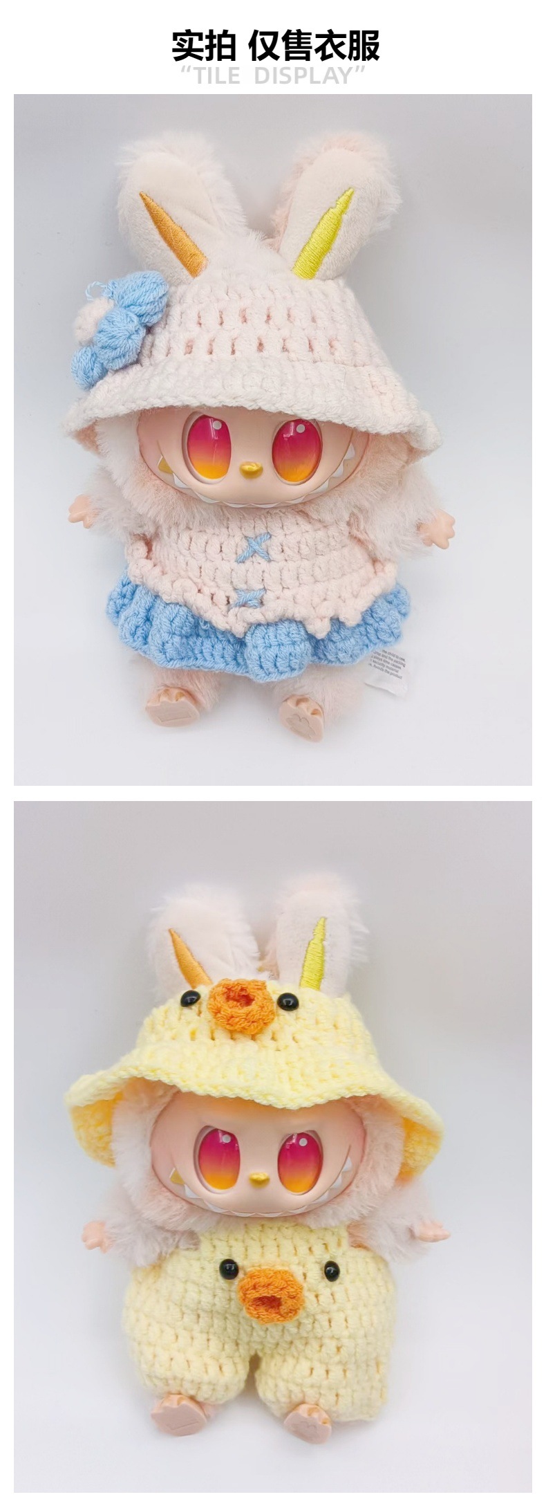 适用于17cm娃衣手工毛线钩针帽子换装套装玩偶衣服详情1