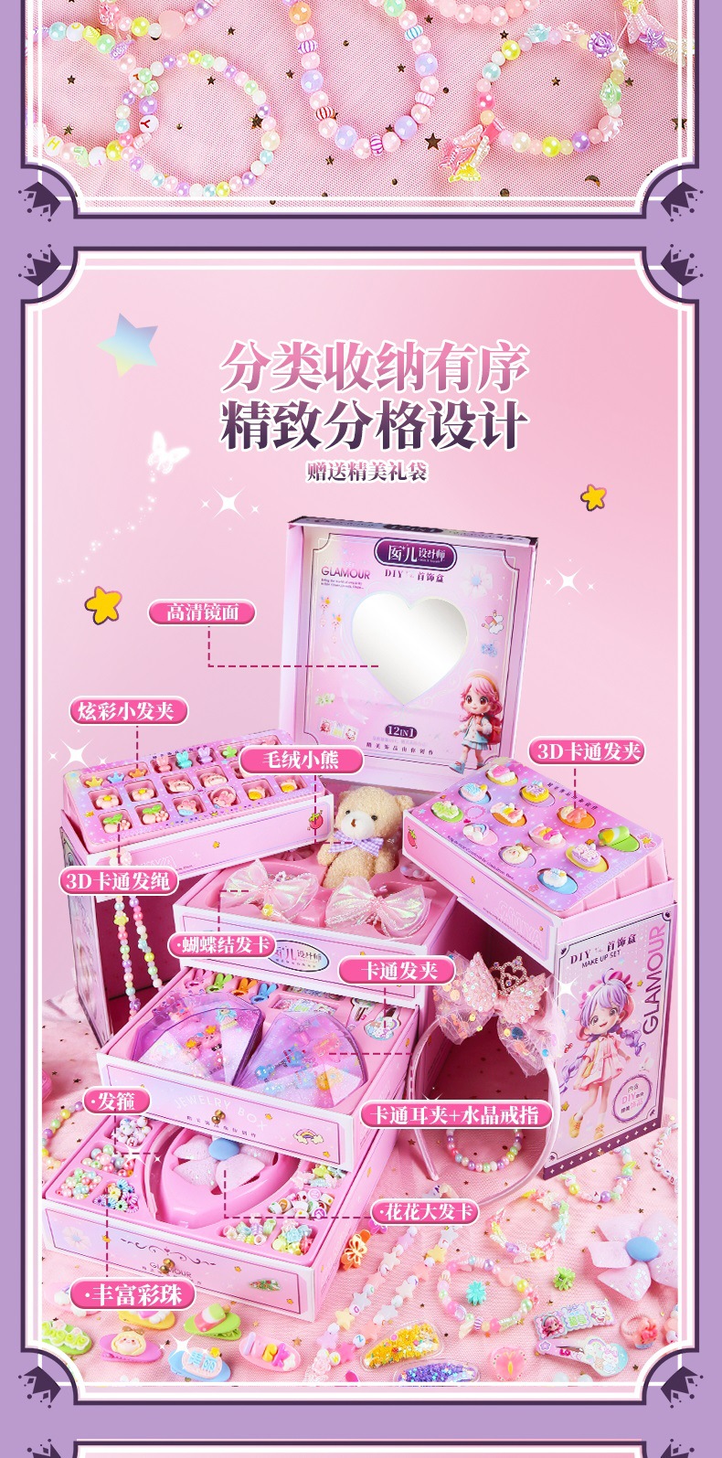 新款儿童串珠礼盒女孩手工DIY手链套装生日圣诞节礼物饰品配件散珠串珠详情8