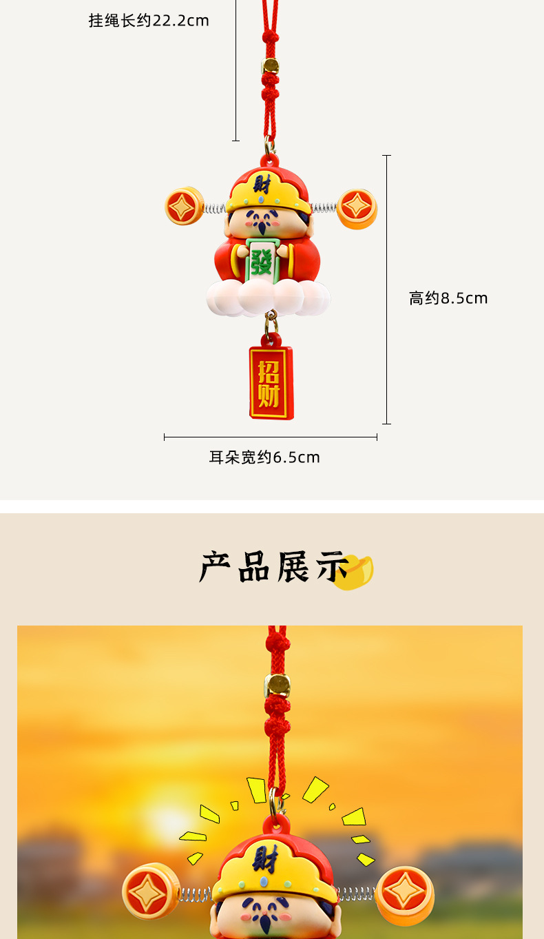 卡通创意小财神公仔汽车车载挂件可爱财神爷后视镜吊坠新年礼品详情11