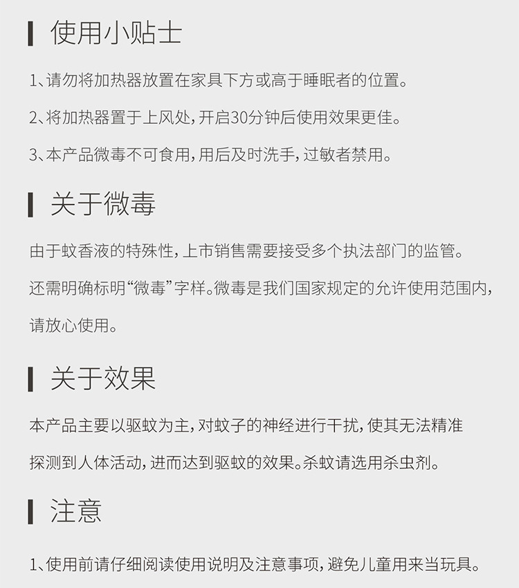 厂家电蚊香液驱蚊液家用电蚊香无味蚊香液批发电热蚊香液补充装详情23