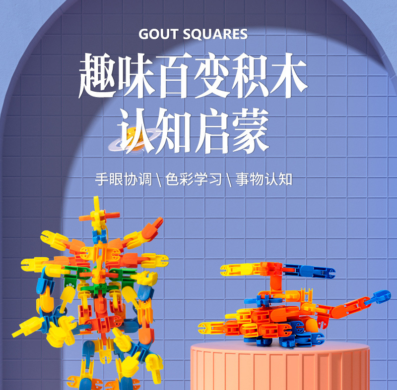 华隆软体扣插DIY桌面益智积木塑料拼插玩具开发智力儿童积木批发详情2