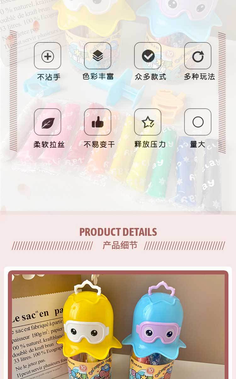卡通章鱼造型小麦泥玩具套装儿童粘土太空沙史莱姆创意手工材料详情2