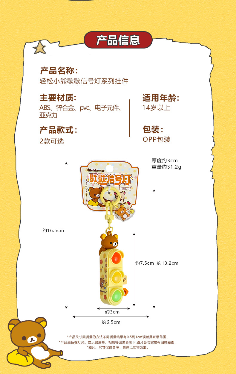 正版轻松小熊歇歇信号灯挂件 可爱解压趣味玩具挂饰包包钥匙挂饰详情3