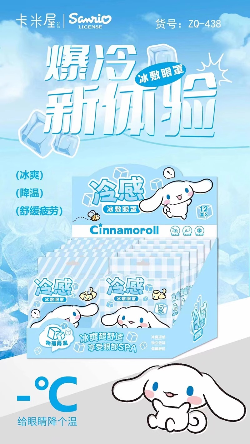 三丽鸥正版授权夏季好物冰敷眼罩凉爽舒适缓解眼疲劳提神5片挂耳详情12