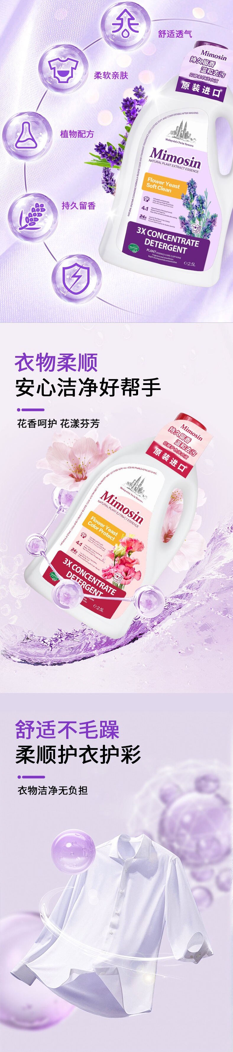 原装进口蜜茉诗花酵护色洗衣液春日暖樱薰衣草香清洁去污留香2.5L详情3