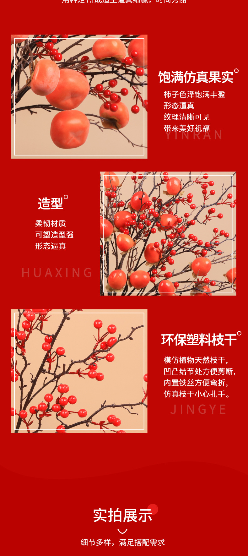 石榴花仿真花假花摆设冬青红果发财果柿子新年装饰年宵干花束摆件详情10