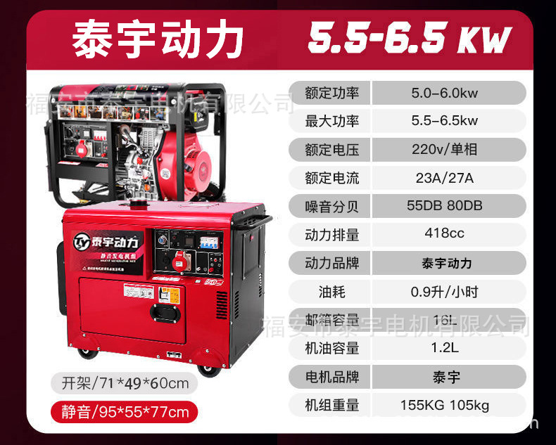 柴油发电机组小型家用静音三相380v3/5/6/8/10KW单相220v泰宇动力详情6