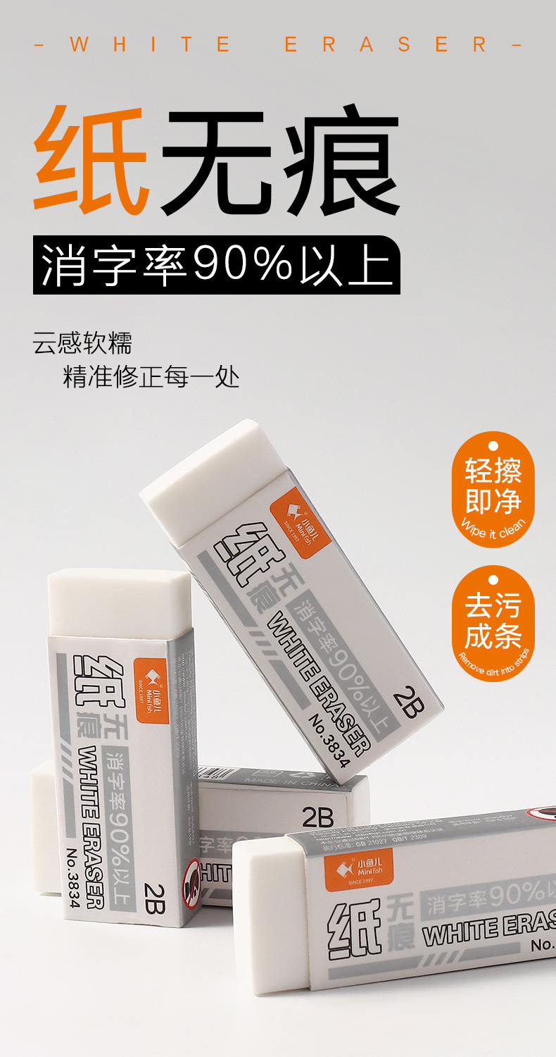 小鱼儿学生用2B纸无痕白色大号橡皮擦考试美术绘画擦字成线干净详情1