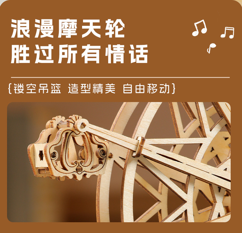 高档DIY木制拼装八音盒摩天轮3D立体拼装模型六一节中小学生礼物手工积木玩具详情5
