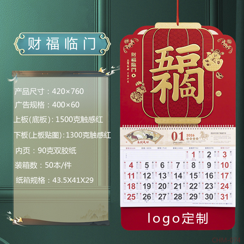 舟舟月历2026马年福字吊牌大六开中国风立体艺术福牌广告定制挂历详情15