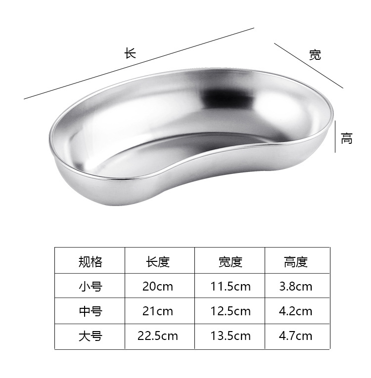 304不锈钢腰盘弯盘加厚腰子盘消毒盘托盘肾形盘手术盘防碘伏大中详情7