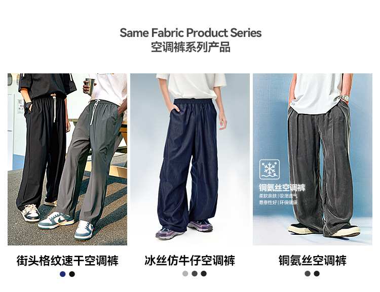 捷展男装|街头格纹速干空调裤2025春夏新品高弹凉感阔腿裤冰丝裤详情5
