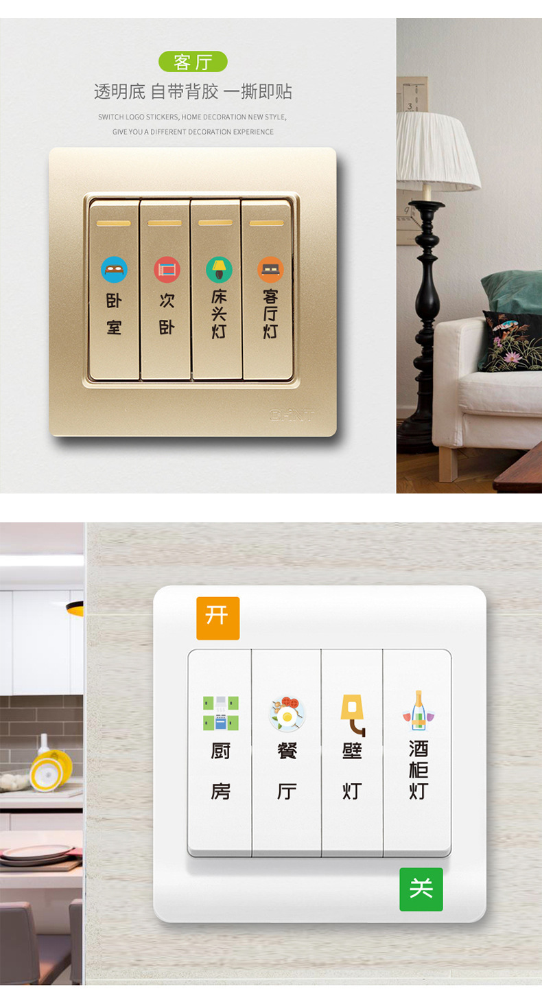 开关贴夜光标识贴荧光开关装饰贴纸自粘墙贴家用插座装饰面贴标签详情9