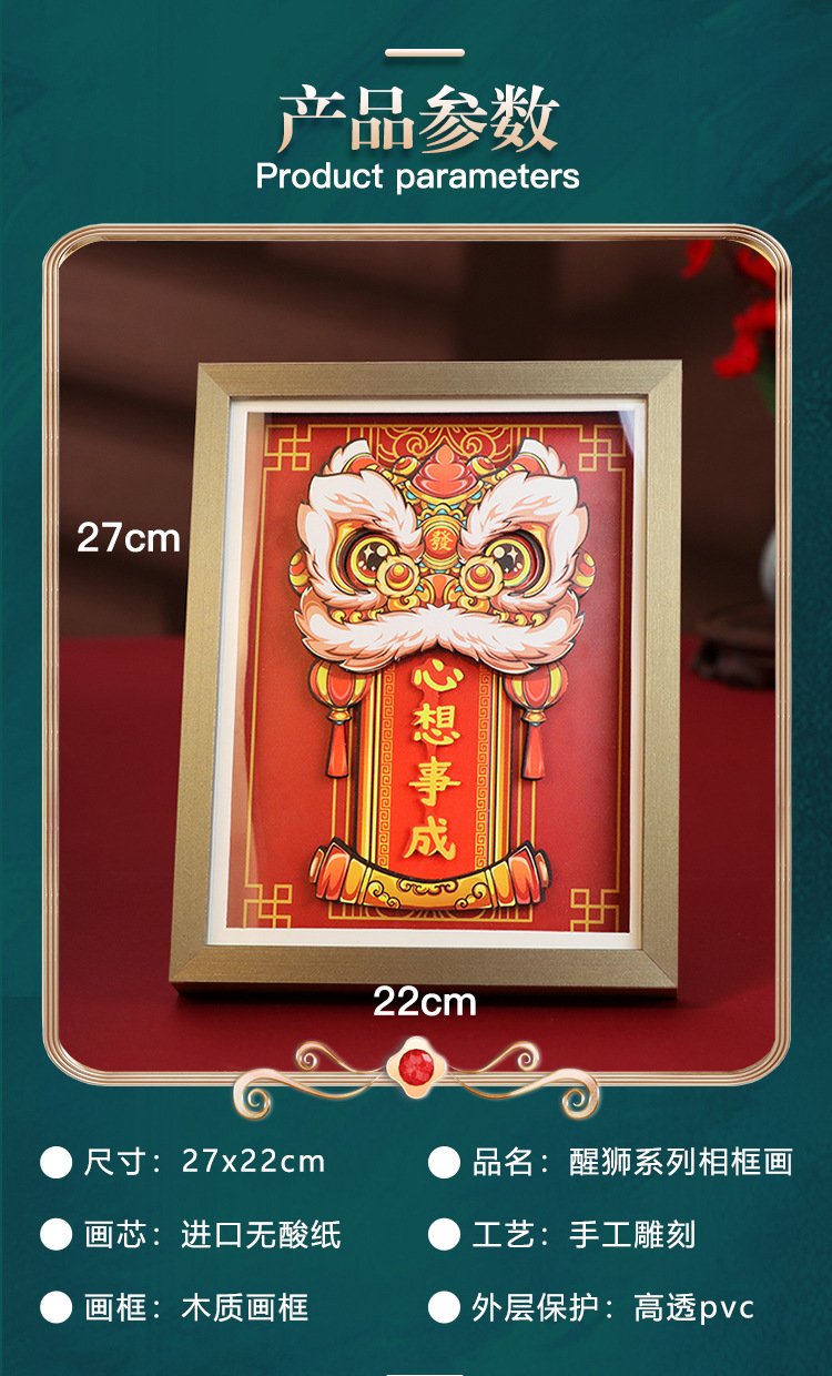 10寸国潮恭喜发财醒狮3D立体相框摆台乔迁节庆家居摆件diy剪纸画详情6