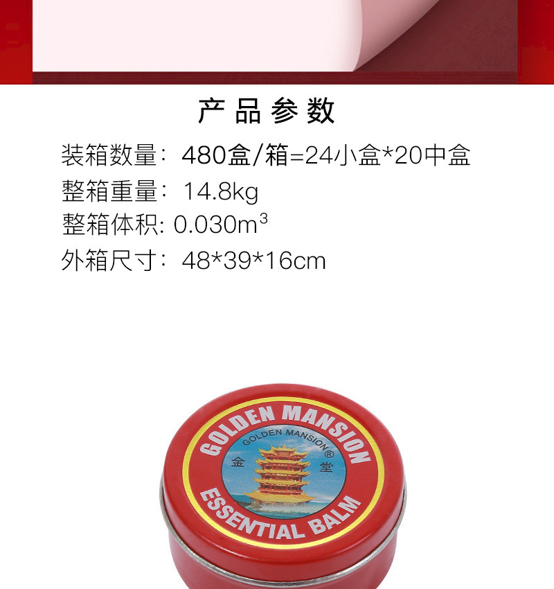 厂家批发金塔清凉膏3g清凉油风油精提神醒脑万金油详情2