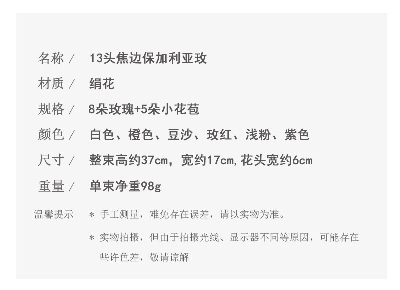 仿真花13头焦边保加利亚玫婚庆婚礼配材花束家居装饰摄影道具详情2