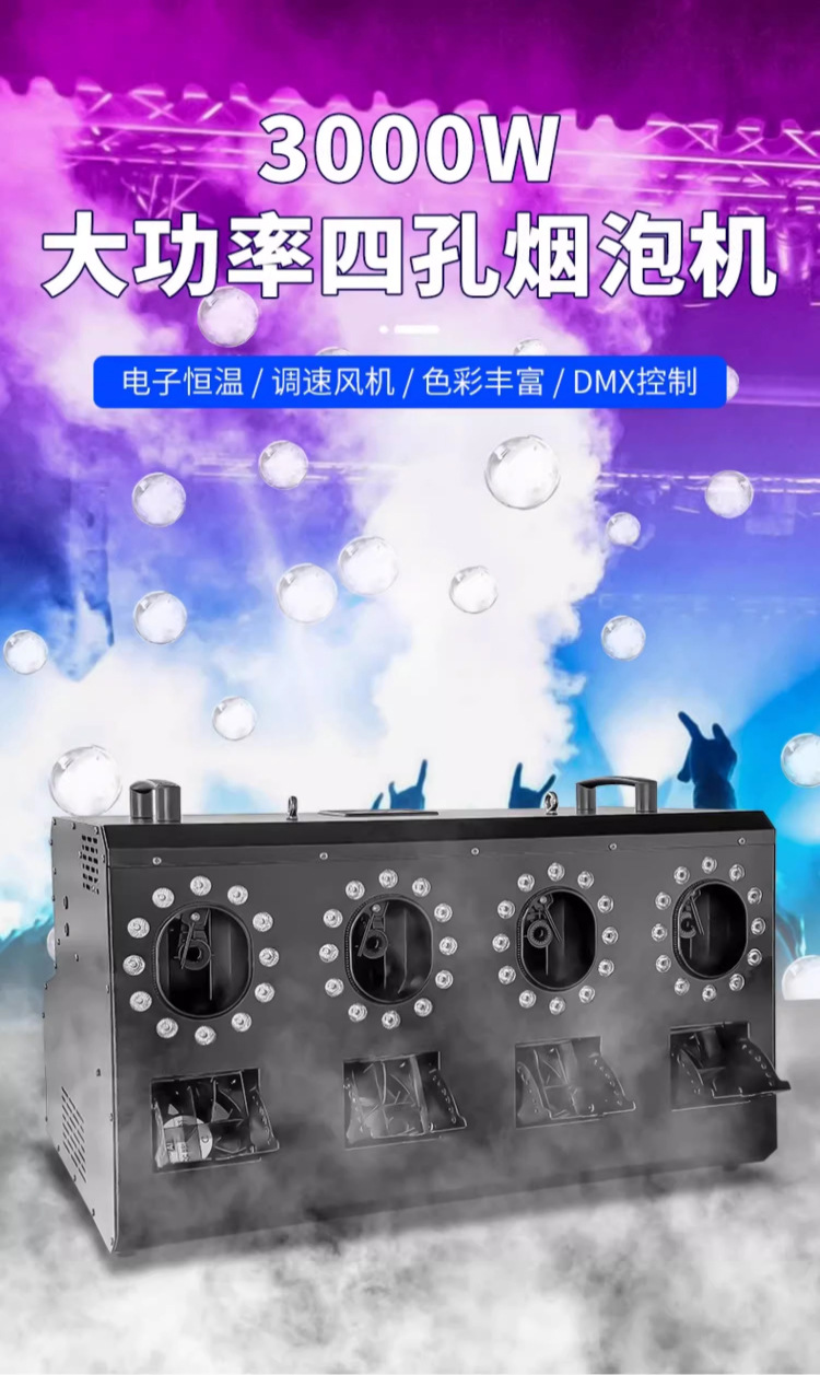 舞台烟雾泡泡机四孔led烟泡机专用演出婚礼道具酒吧大型吹泡泡机详情1