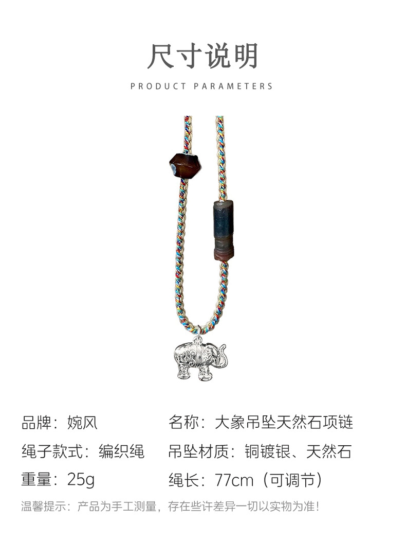 编制彩绳天然石小象吊坠项链轻奢小众文艺个性秋冬叠戴毛衣链配饰详情1