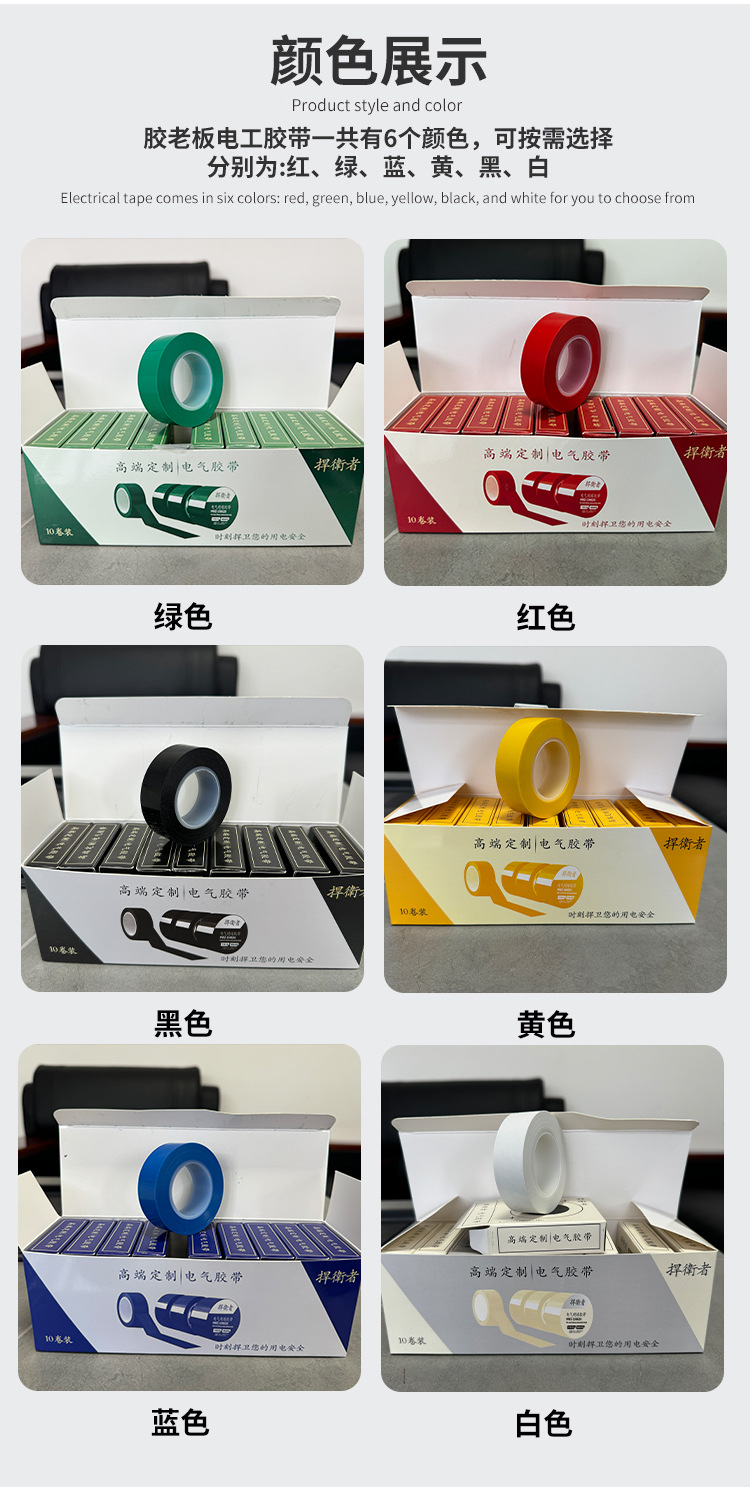 电工胶带绝缘防水电线电缆专用PVC胶带红黄蓝绿黑色白色电气胶布详情5