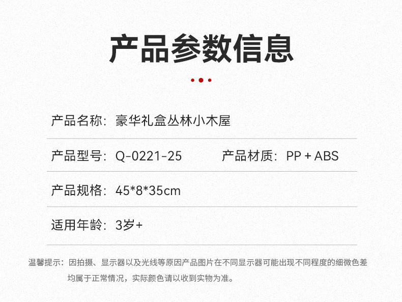 丛林小木房机构培训男女孩礼盒益智积木大颗粒拼装积木详情4