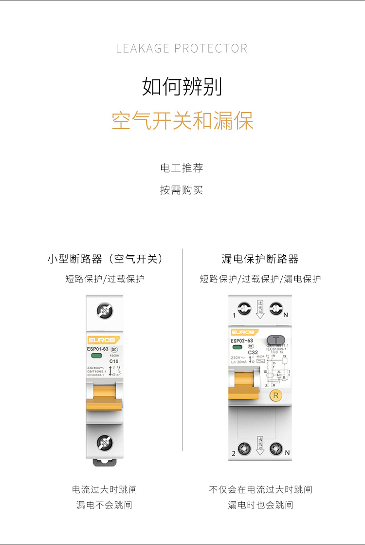 空开断路器DZ47家用32a总开空调保护1/2P63A空气开关带漏电保护器详情10