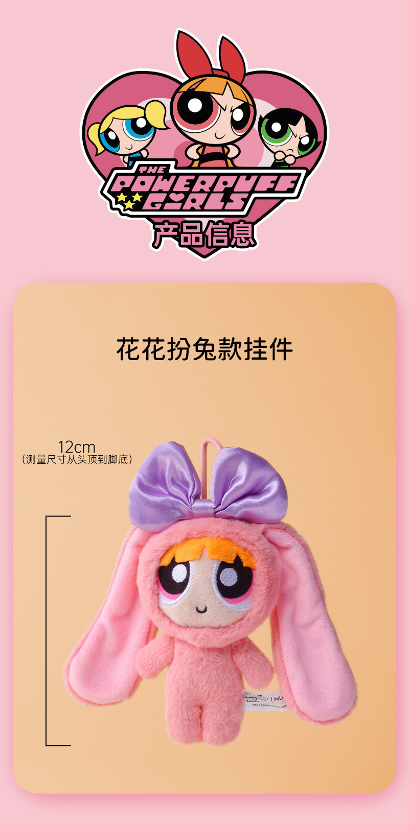 飞天小女警扮兔毛绒玩具挂件可爱兔耳朵蝴蝶结公仔送女生礼物娃娃详情7