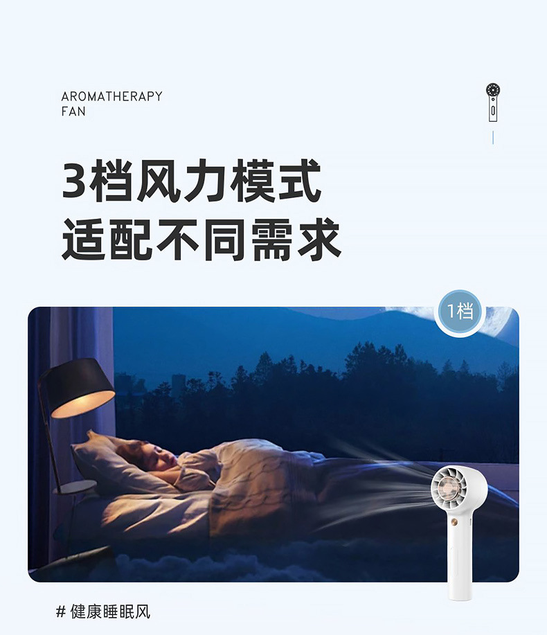 新品手持香薰风扇USB充电户外学生运动便携式手持小风扇跨境电商详情13