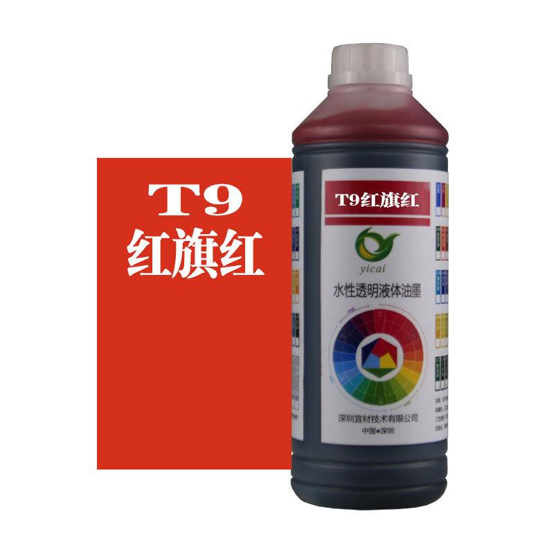 T9红旗红色亚克力染色PMMA尼龙PBT端子TPU鞋材手机套彩色浸染着详情1