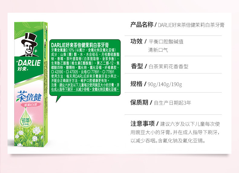 好来原黑人牙膏茶倍健茉莉白茶90g健康牙龈清新口气牙膏批发代发详情12