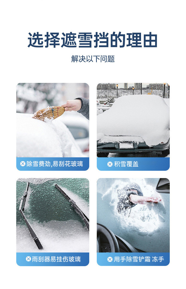 汽车遮雪挡防霜车衣前档玻璃防晒隔热遮阳挡加厚防冻前挡防雪罩详情4