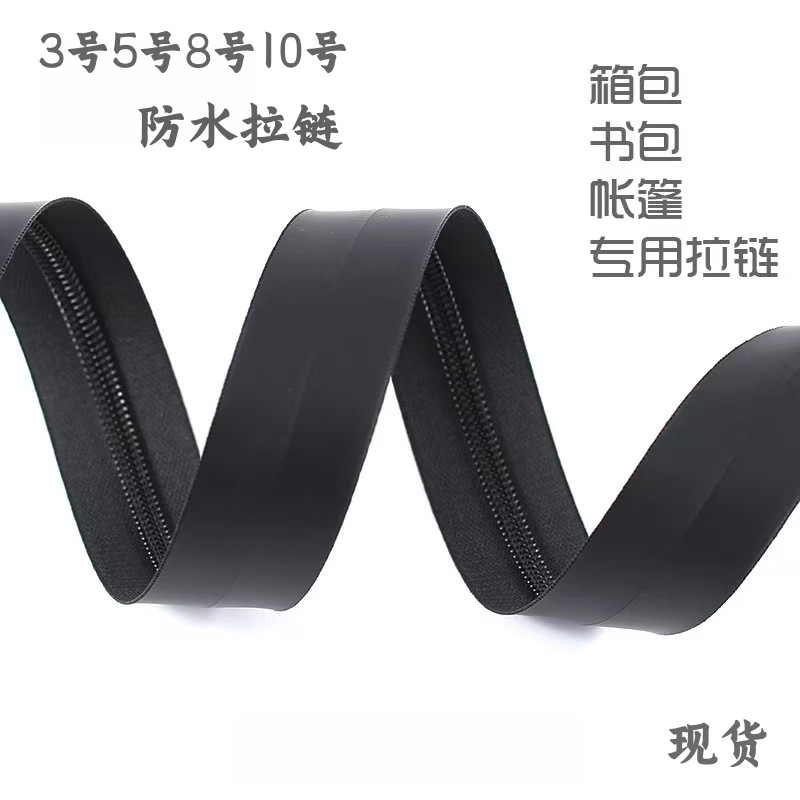 3号5号防水拉链 TPU韩版PU防水码装黑色彩色 反光条印字现货供应详情7