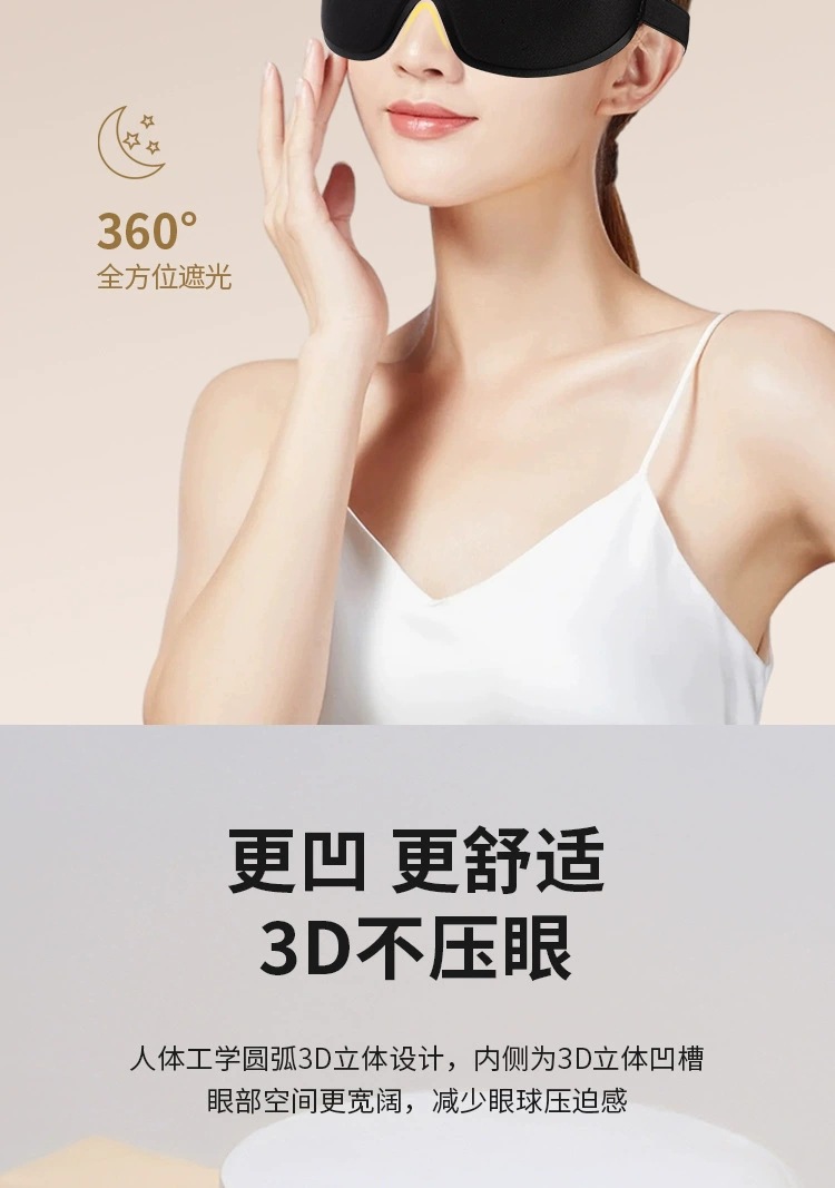 工厂直销3d眼罩一体鼻翼遮光眼罩透气慢回弹记忆海绵专业睡眠眼罩详情10