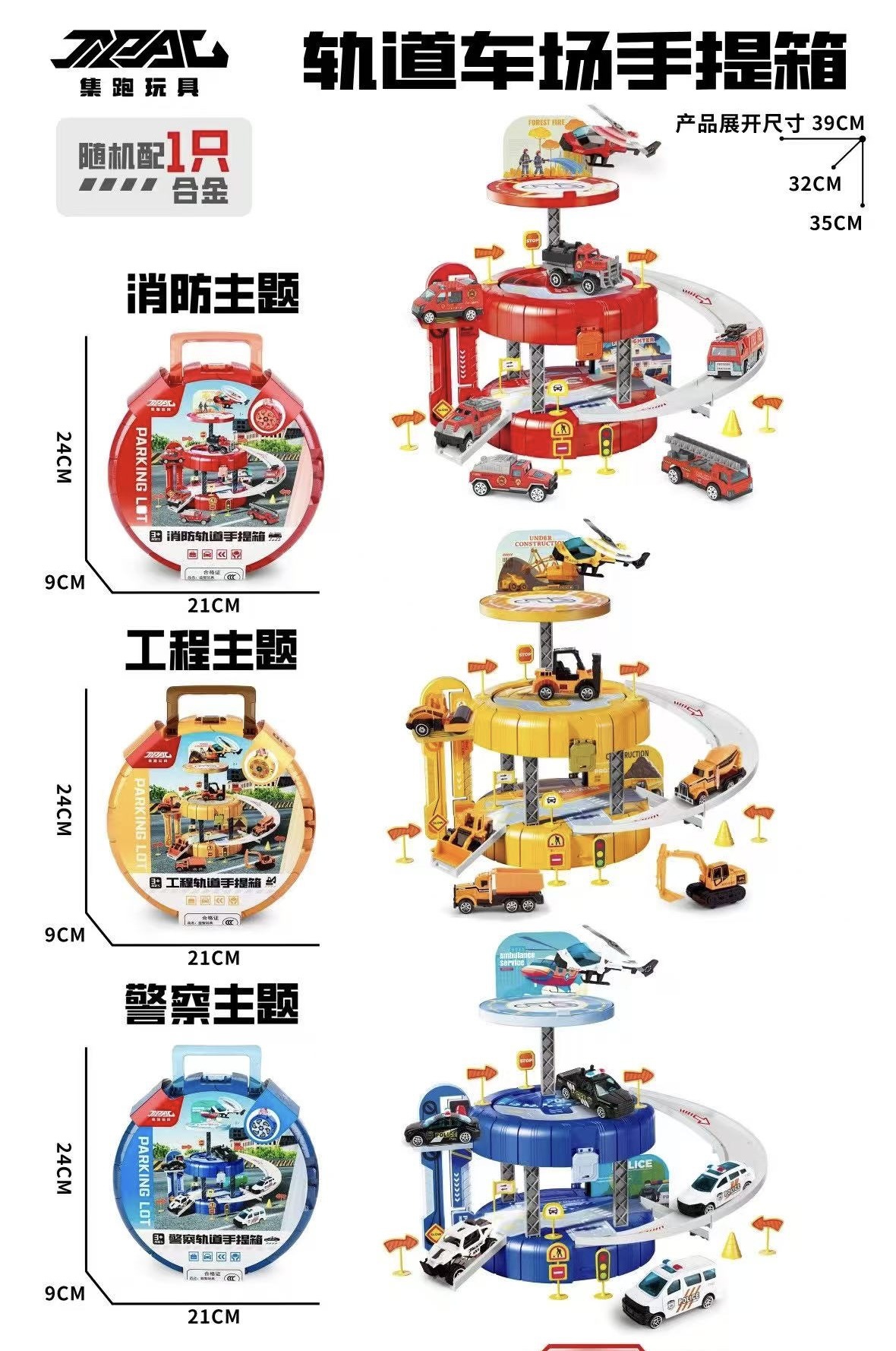 集跑警察消防车工程车轨道滑行手提箱合金车停车场大楼儿童玩具礼详情6