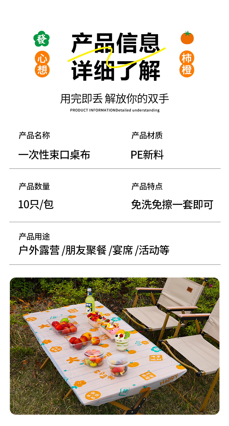 卡通一次性野餐束口桌布野餐户外露营蛋糕卷桌垫加厚防油防水桌套详情3