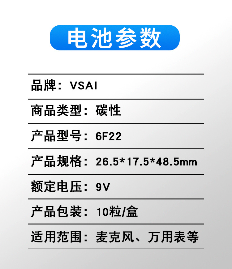 6F22-9V-详情_03.jpg