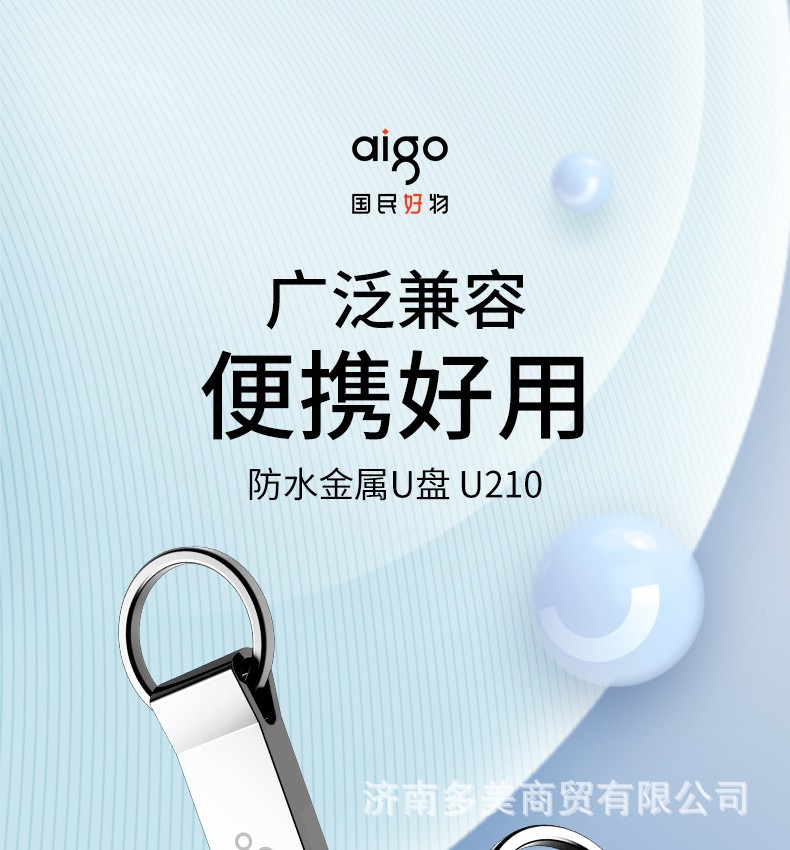 爱国者（aigo）U210适用金属防水U盘 可制logo商务办公 优盘详情1