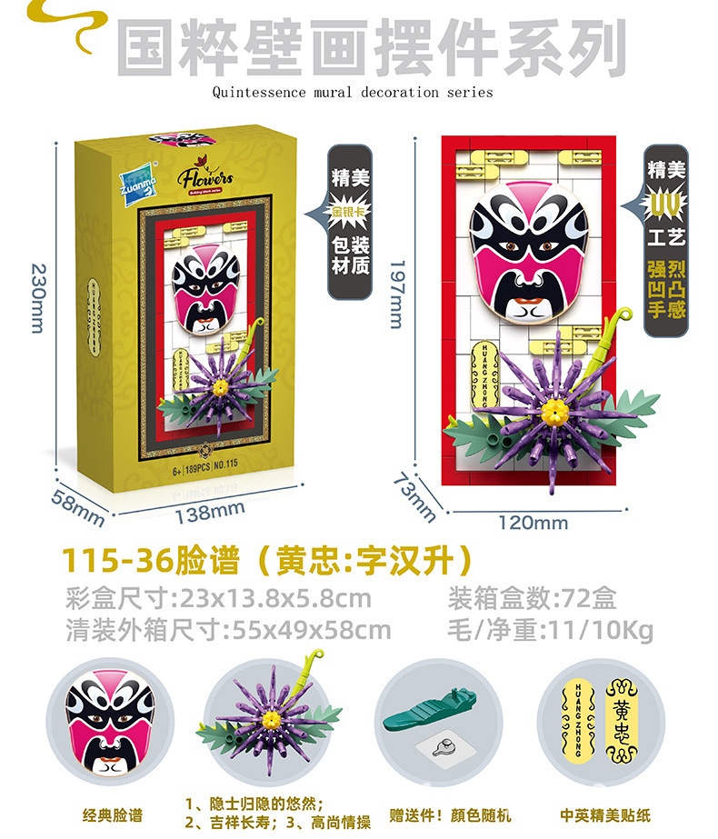 跨境儿童益智拼装小颗粒积木仿真脸谱相框生旦净末丑积木模型盒装详情23